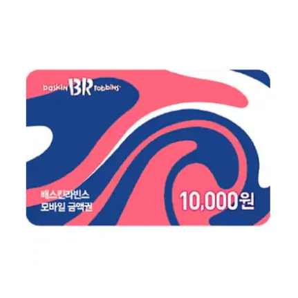 배스킨라빈스 쿠폰 이미지