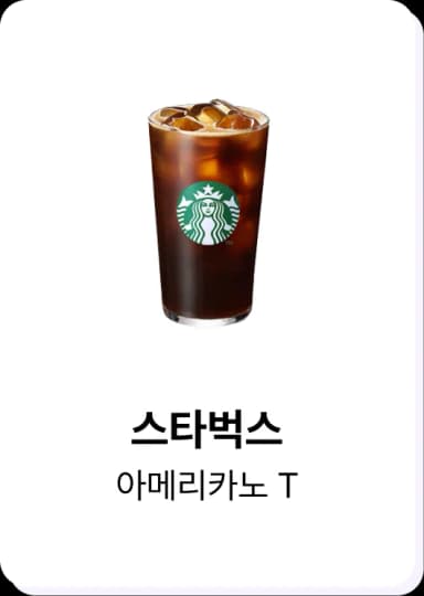 히로인스 포인트로 교환 가능한 스타벅스 아메리카노 T 쿠폰