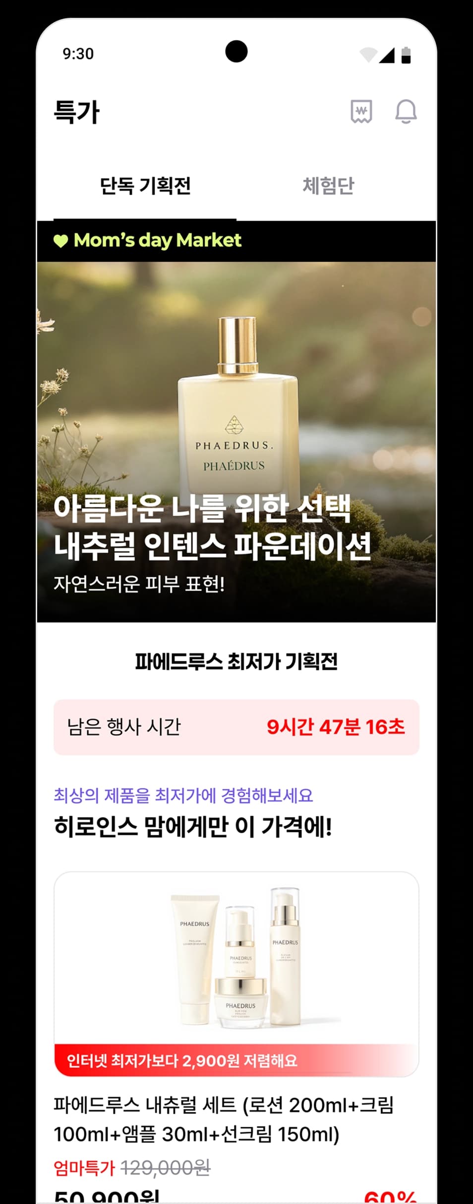 Mom's day Market 혜택 이미지