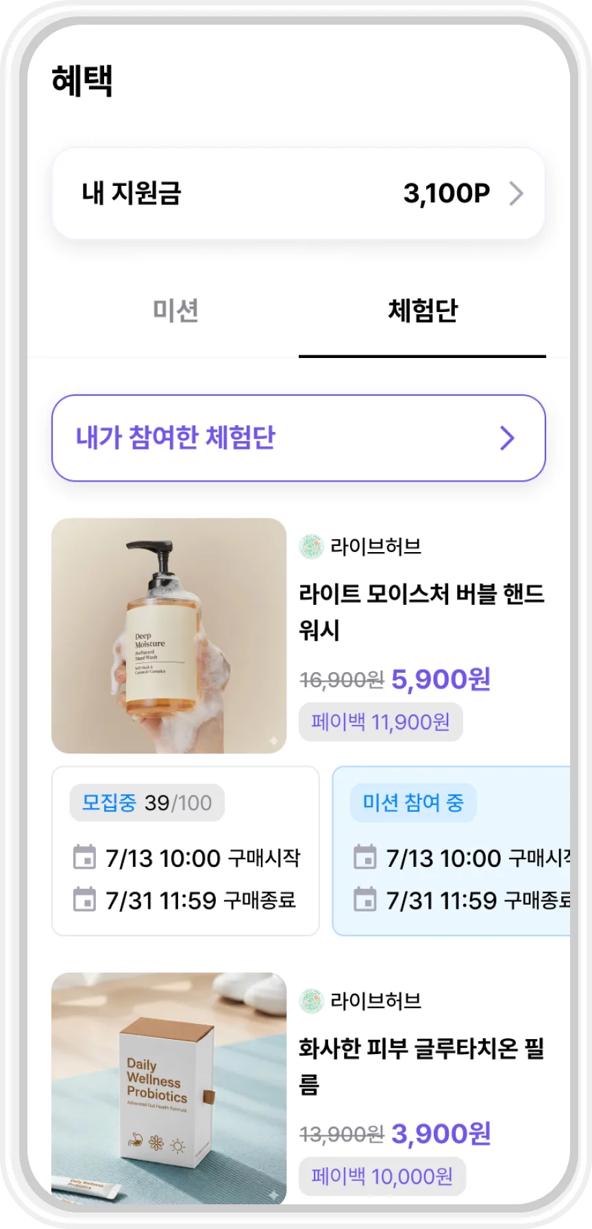 히로인스 체험단 이벤트에 신청하고 참여하는 화면