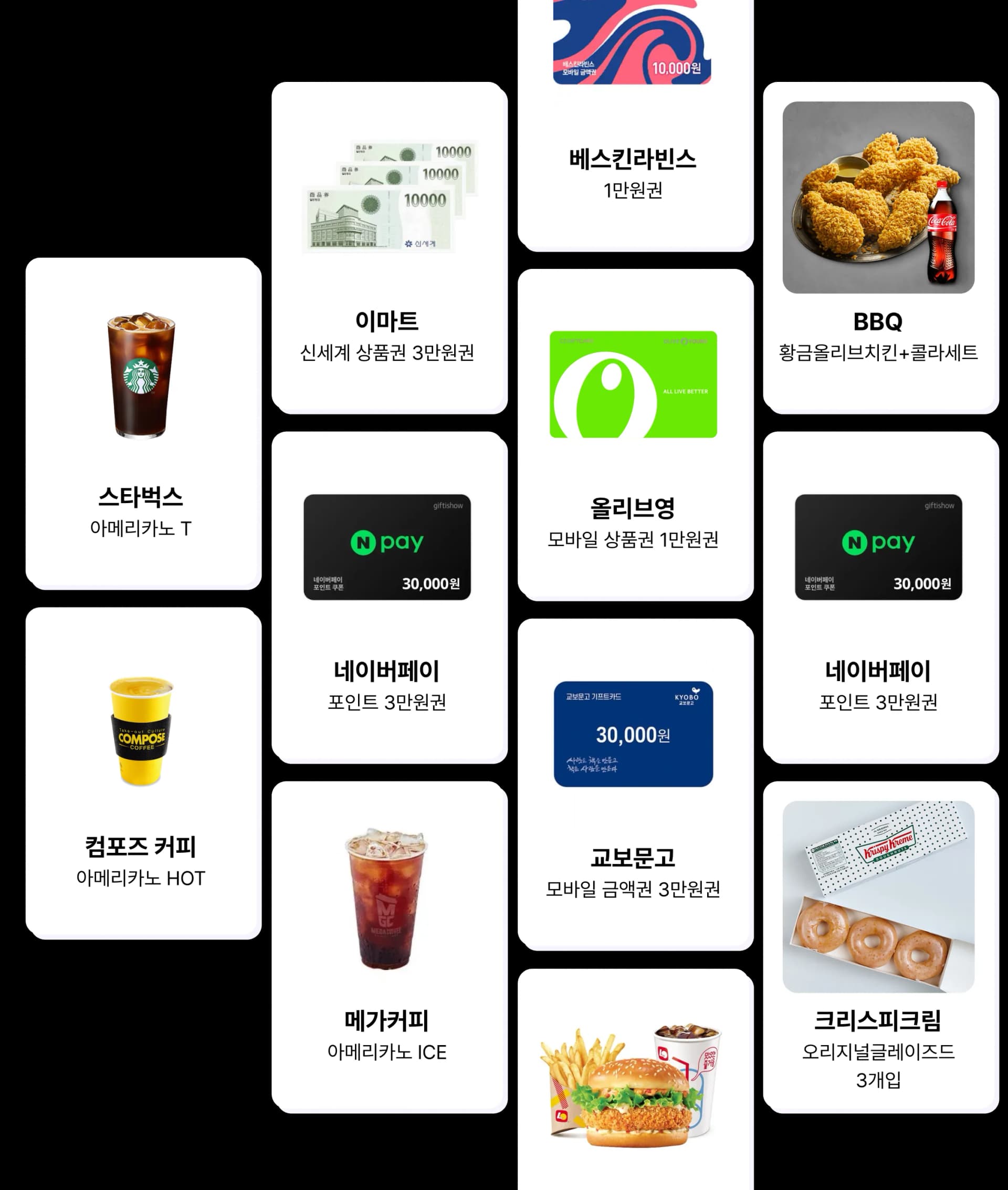 히로인스 포인트 교환 상품 예시 이미지