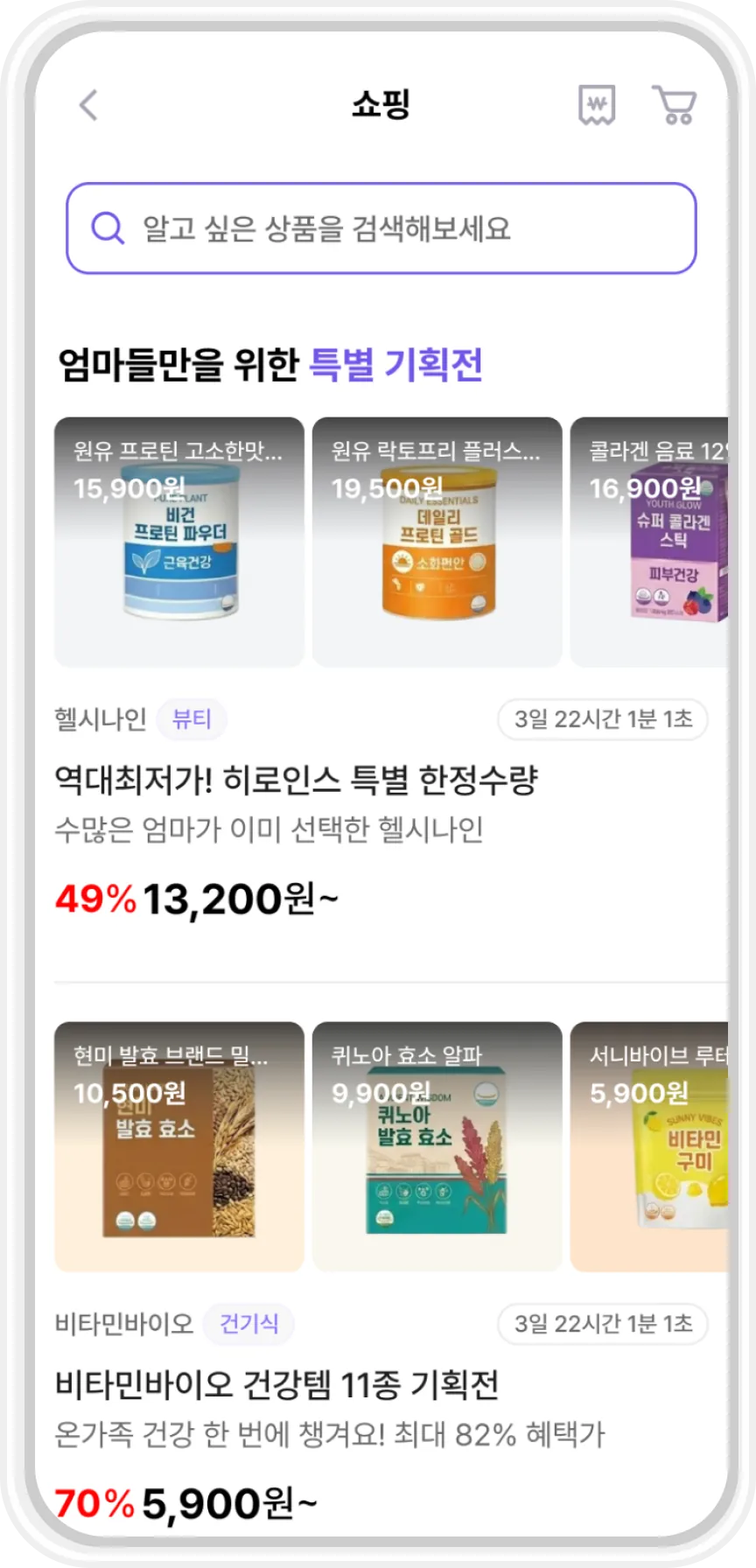 히로인스에서 최저가로 쇼핑하는 앱 화면