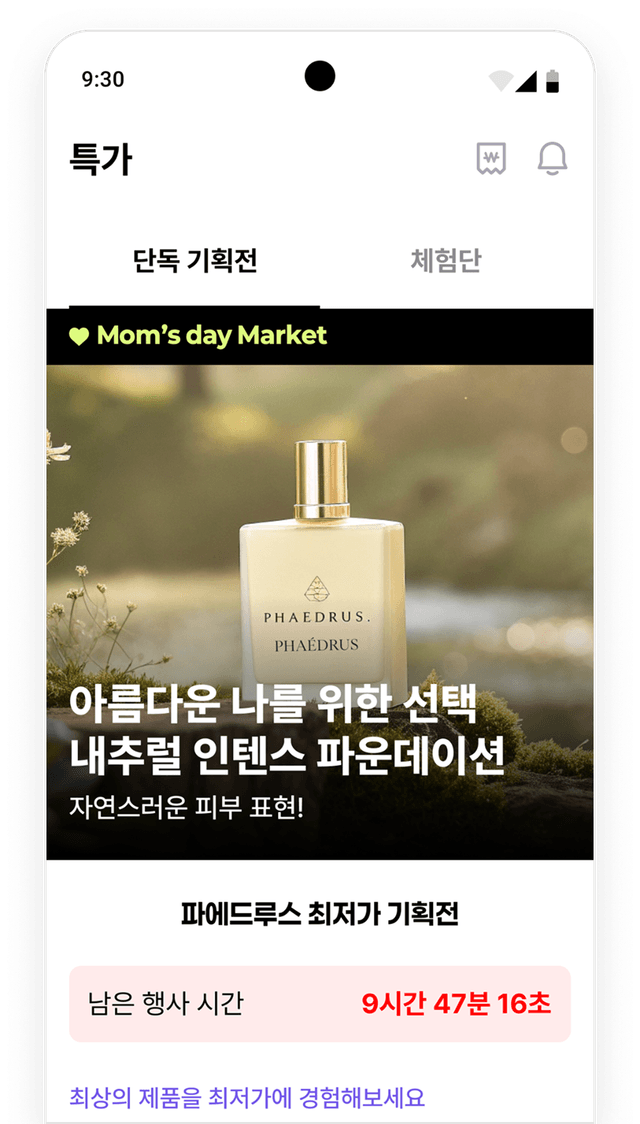 맘스데이마켓 예시