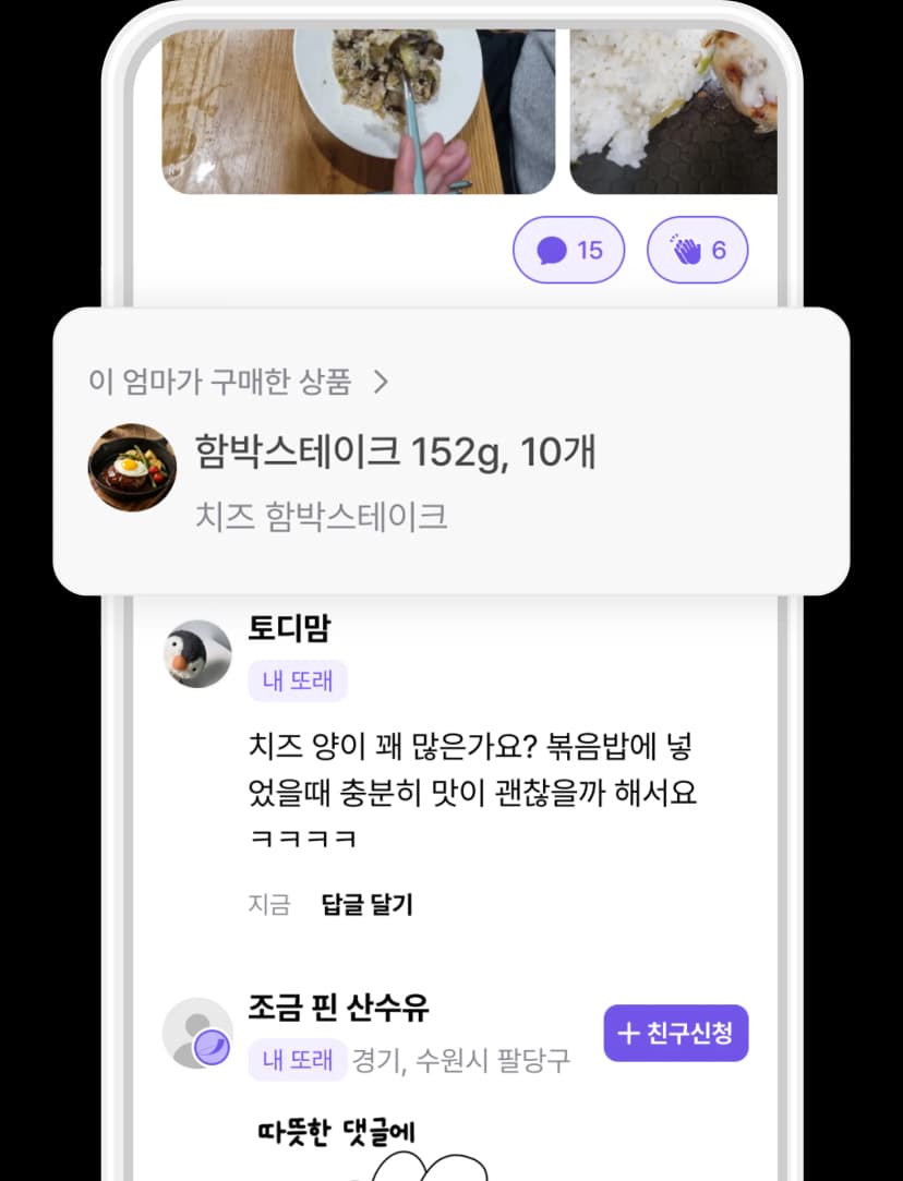 응원친구의 쇼핑일기 확인