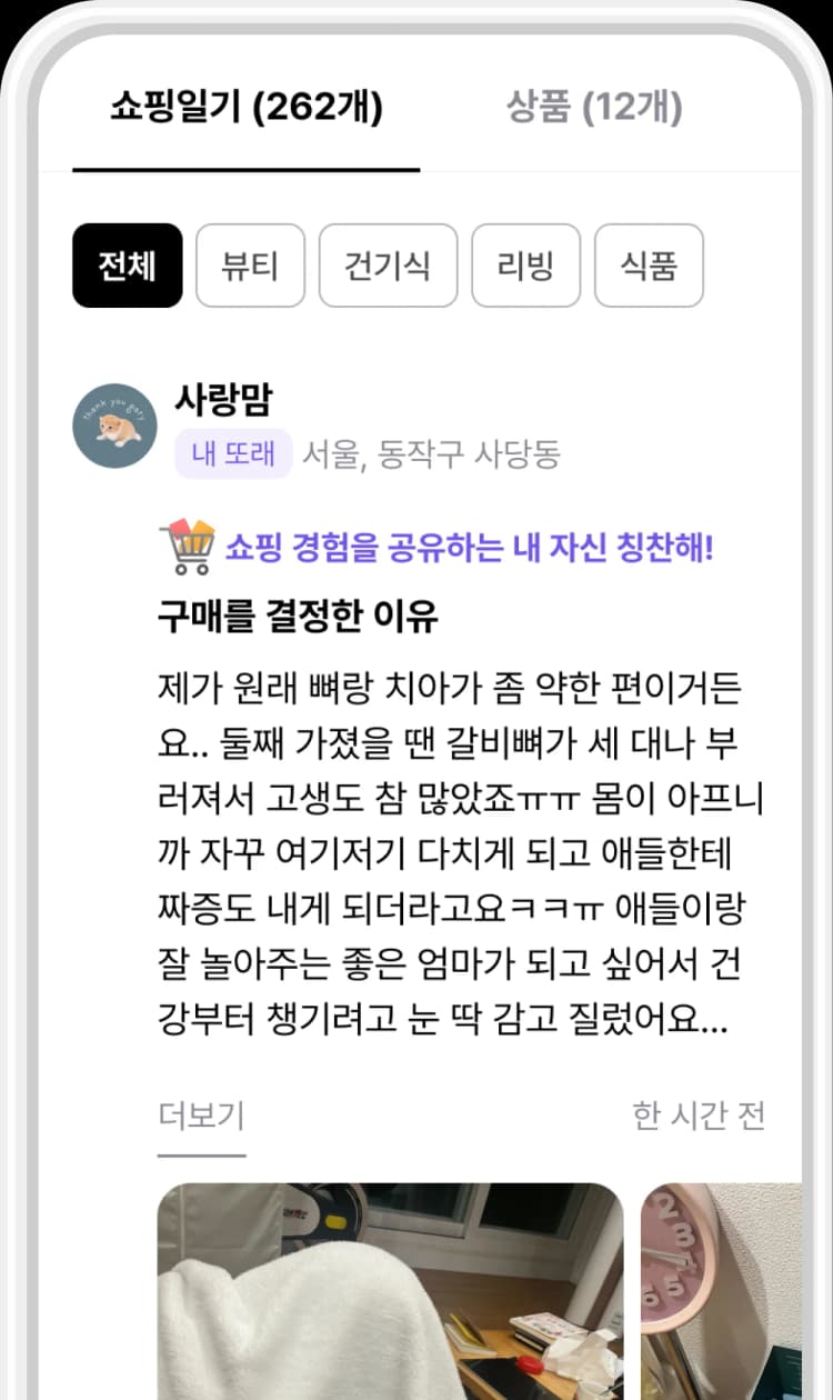 일기 쓰고 서로 응원친구 맺기