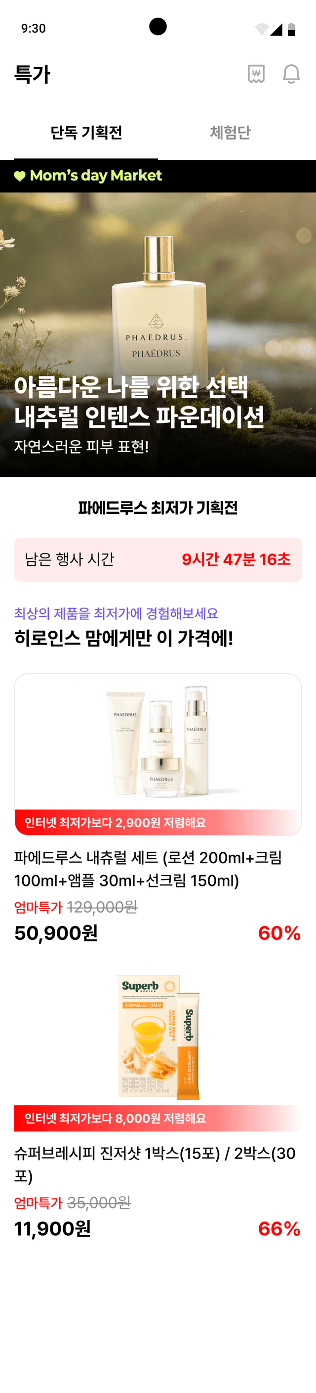 맘스데이마켓 예시