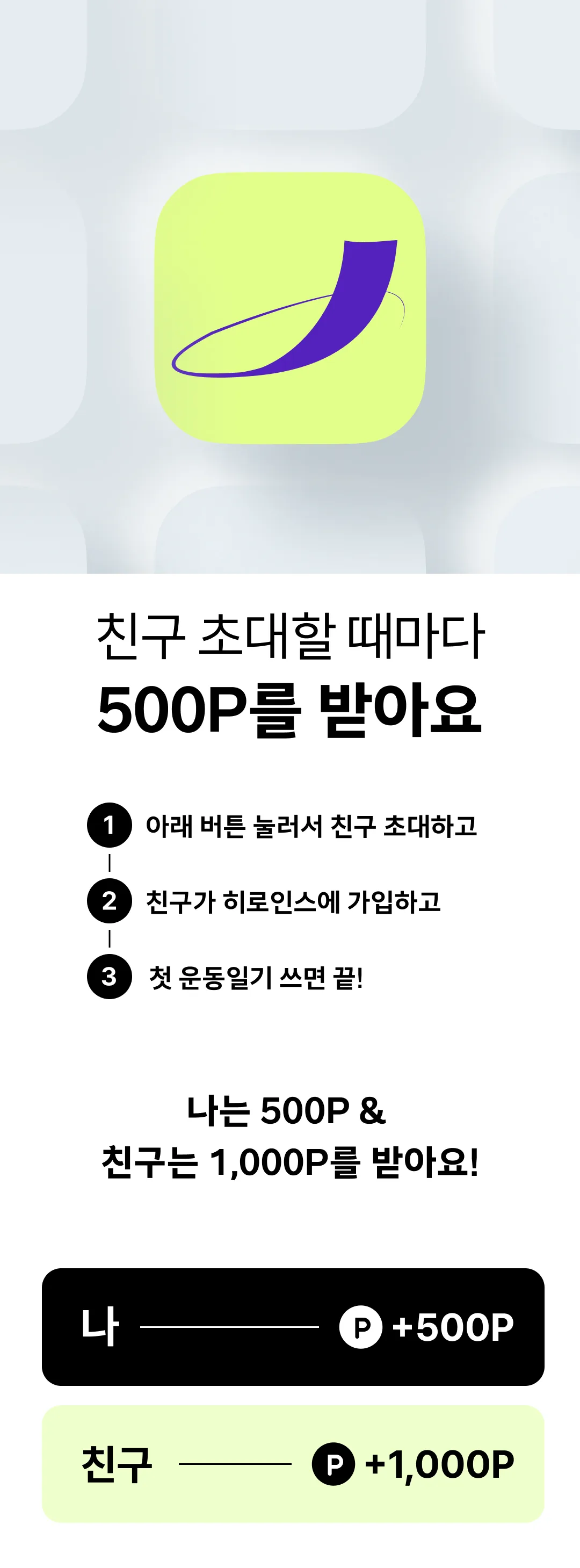 레퍼럴 첫번째 이벤트 이미지